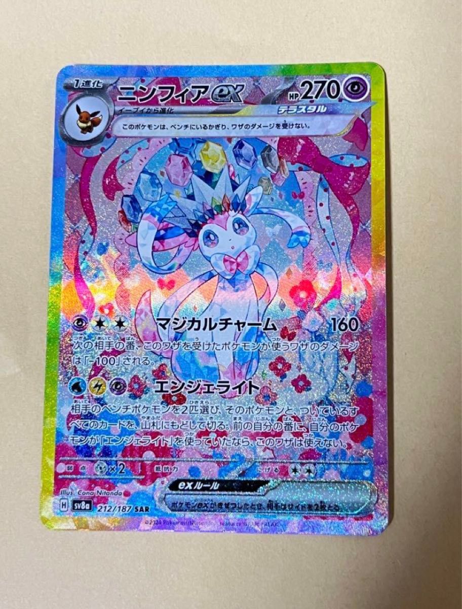 ポケモンカードゲーム テラスタルフェス ニンフィアex SAR ポケモンカードゲーム テラスタルフェス ニンフィアex SAR