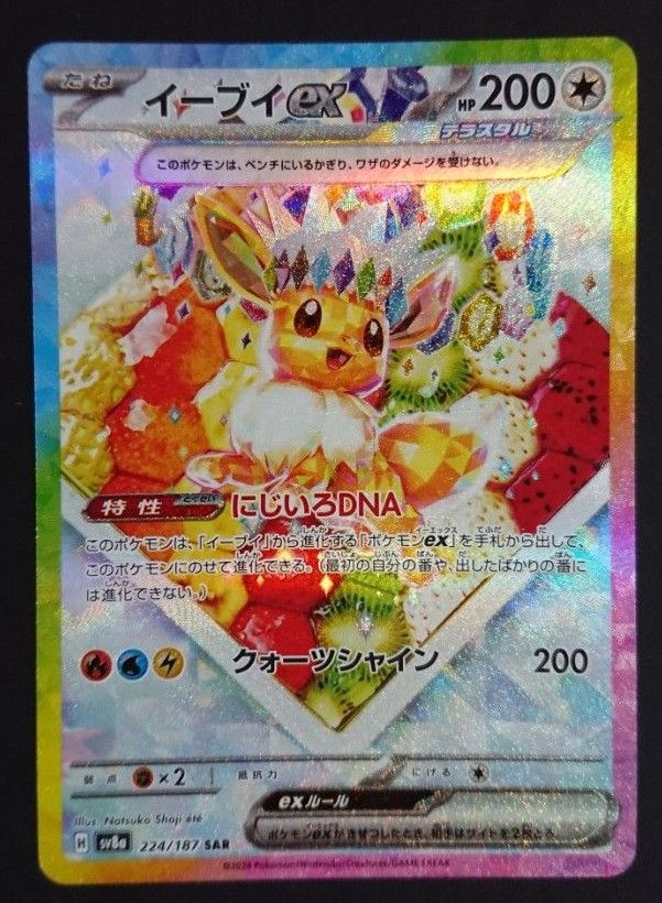 ポケモンカードゲーム テラスタルフェス ex SAR ケーキイーブイ ポケモンカードゲーム テラスタルフェス ex SAR ケーキイーブイ