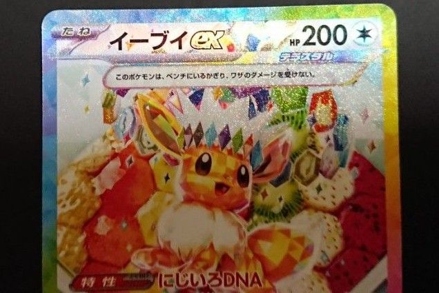 ポケモンカードゲーム テラスタルフェス ex SAR ケーキイーブイ ポケモンカードゲーム テラスタルフェス ex SAR ケーキイーブイ