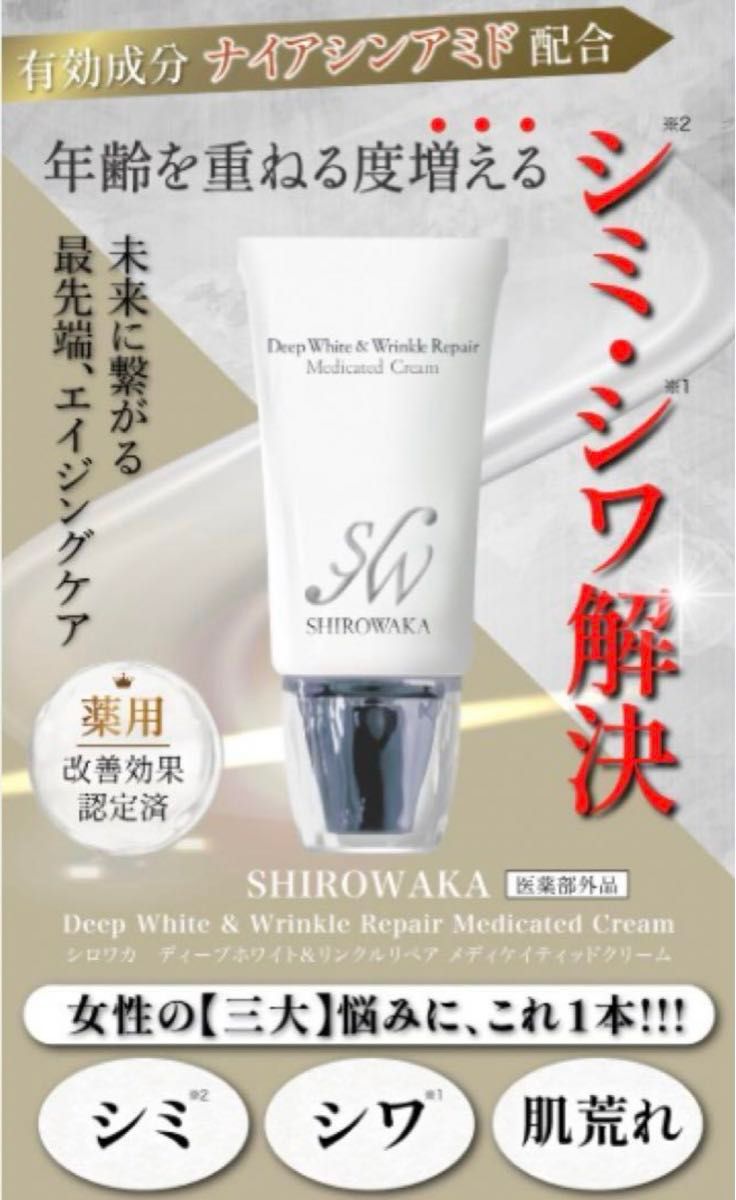 新品未開封 シロワカメディケイティッドクリーム22g|Yahoo 新品未開封 シロワカメディケイティッドクリーム22g|Yahoo