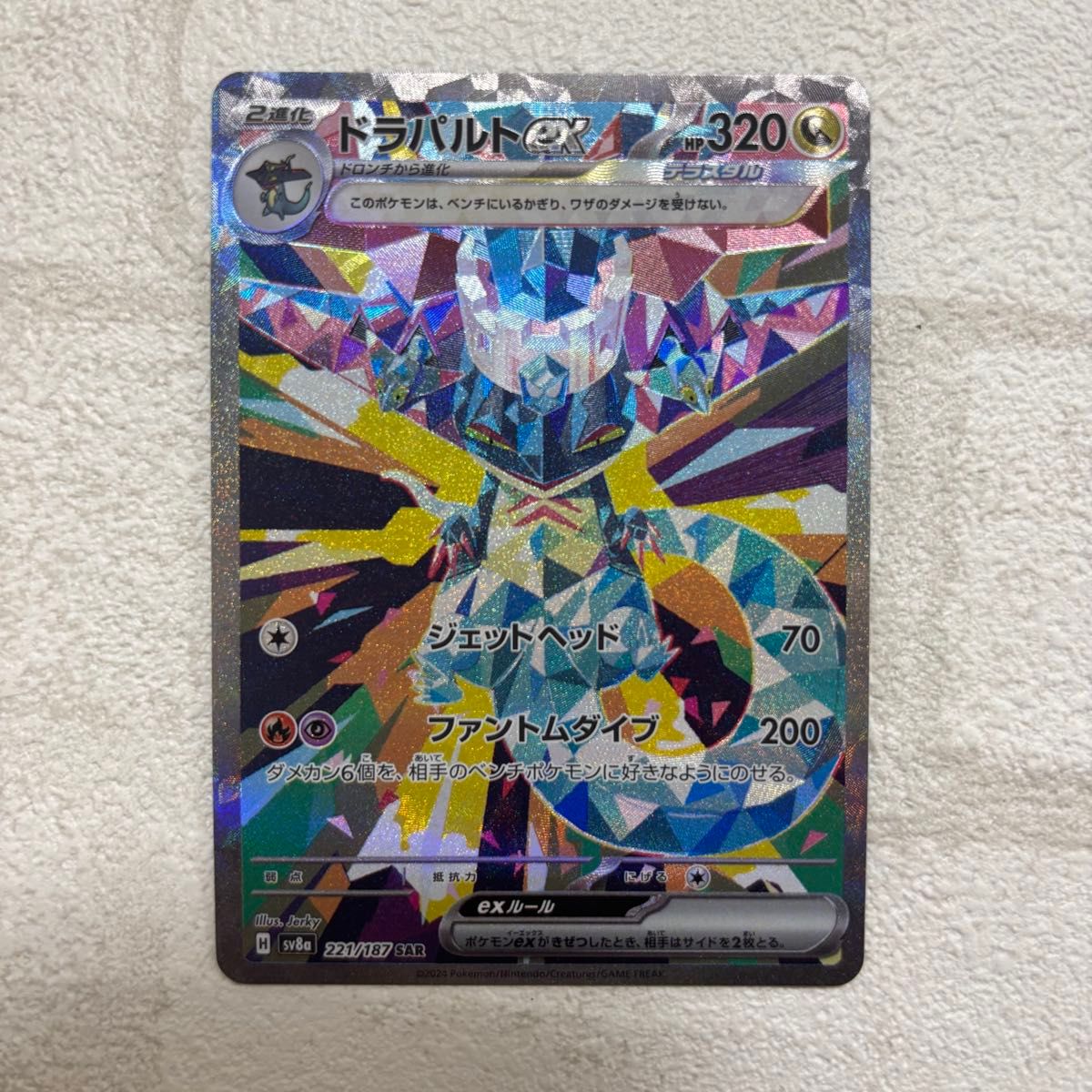 ドラパルトex SAR テラスタルフェスex sv8a 221/187 ポケモン ドラパルトex SAR テラスタルフェスex sv8a 221/187 ポケモン
