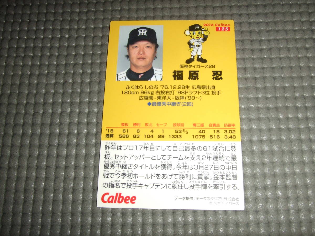 ヤフオク カルビーポテトチップス 野球カード 16 阪神タ