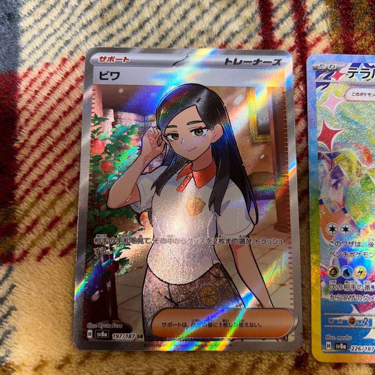 ポケモンカードゲーム テラスタルフェスex ビワ sr テラパゴスex ポケモンカードゲーム テラスタルフェスex ビワ sr テラパゴスex