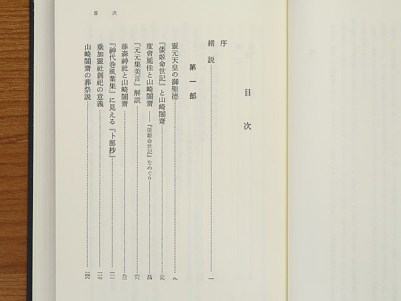 . Yamazaki ... изучение синтоизм история изучение . документ 15
