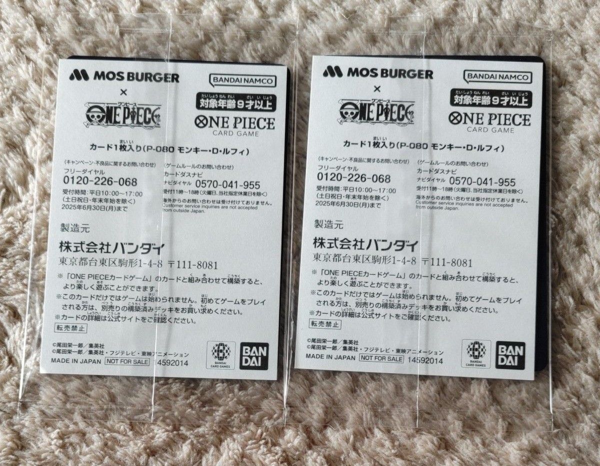 モスバーガー コラボ ワンピースカードゲーム モンキー・D モスバーガー コラボ ワンピースカードゲーム モンキー・D