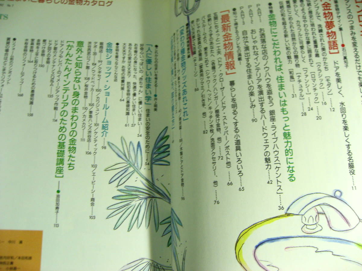 住まいと暮らしの金物カタログ。生活便利手帳。日本実業出版社_画像2