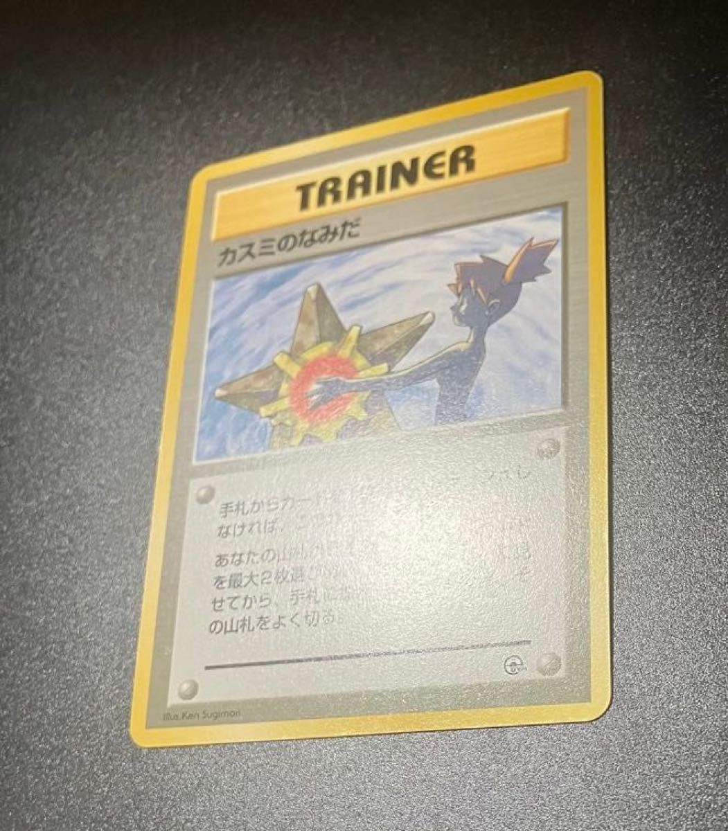 ポケモンカード カスミのなみだ 旧裏 151|Yahoo!フリマ(旧 ポケモンカード カスミのなみだ 旧裏 151|Yahoo!フリマ(旧