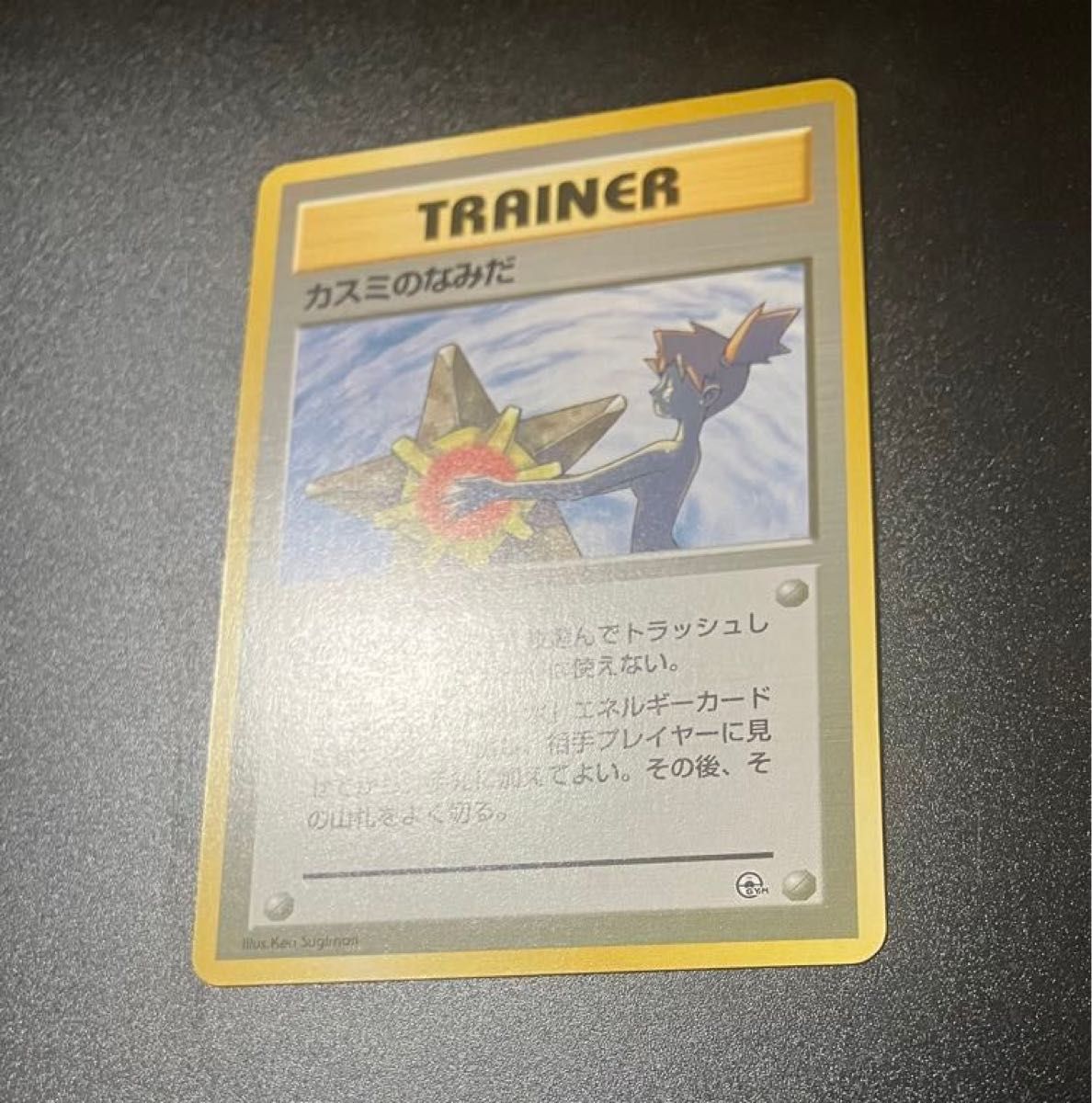 ポケモンカード カスミのなみだ 旧裏 151|Yahoo!フリマ(旧 ポケモンカード カスミのなみだ 旧裏 151|Yahoo!フリマ(旧