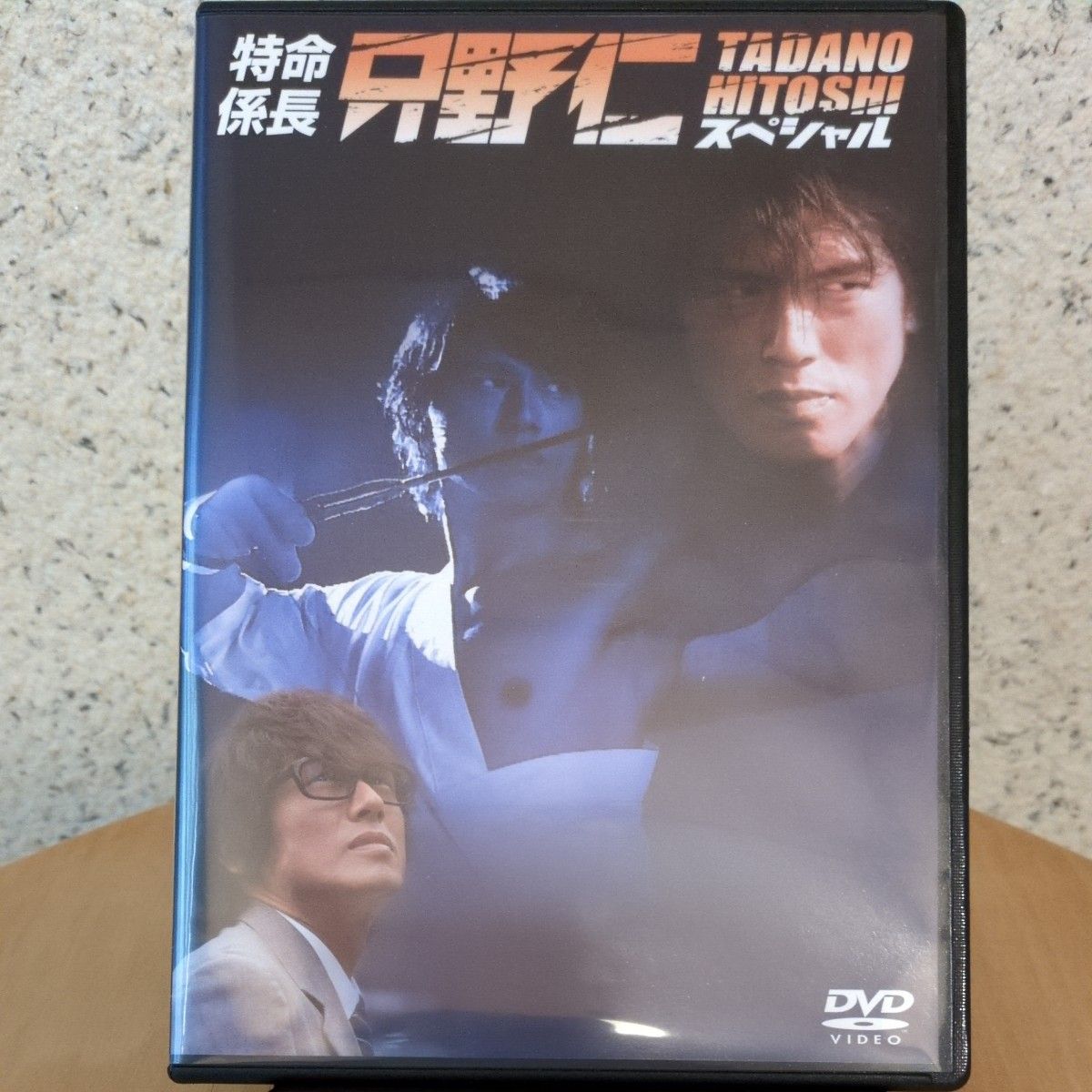 特命係長只野仁スペシャルDVD【新品同様】|Yahoo!フリマ(旧 特命係長只野仁スペシャルDVD【新品同様】|Yahoo!フリマ(旧