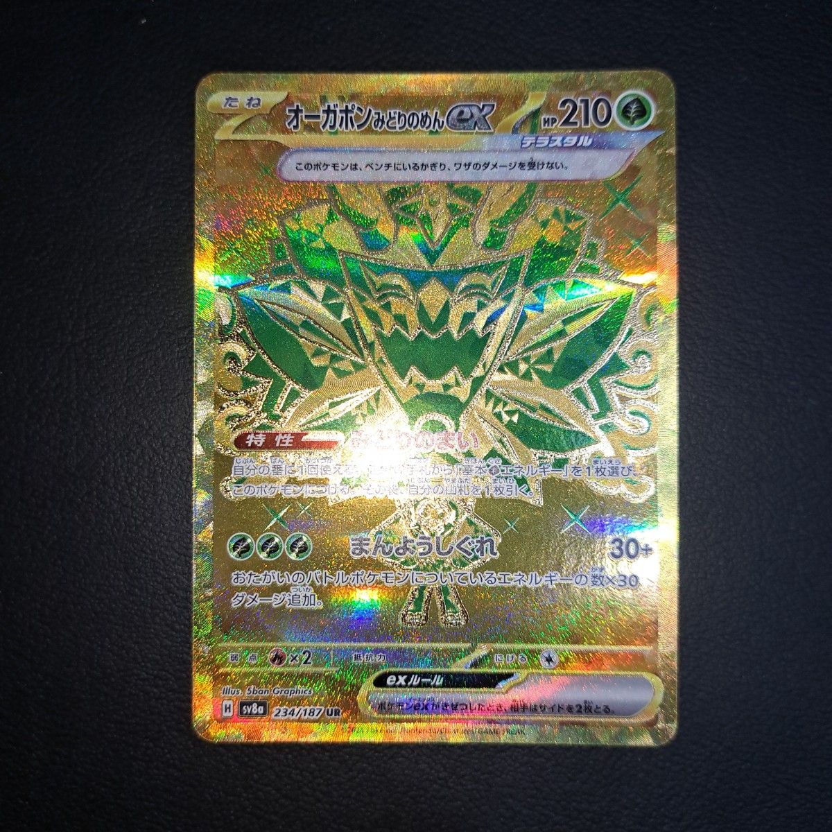 ポケモンカード オーガポン みどりのめん UR テラスタルフェス ポケモンカード オーガポン みどりのめん UR テラスタルフェス