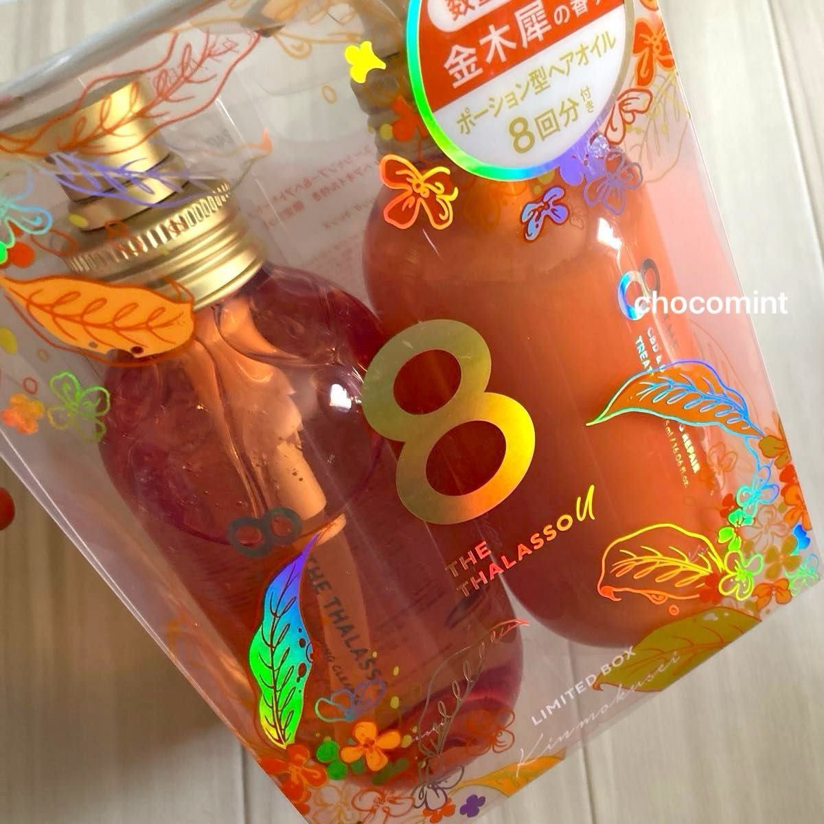 新品 エイトザタラソユー 8 THE THALASSO u 限定キット 新品 エイトザタラソユー 8 THE THALASSO u 限定キット