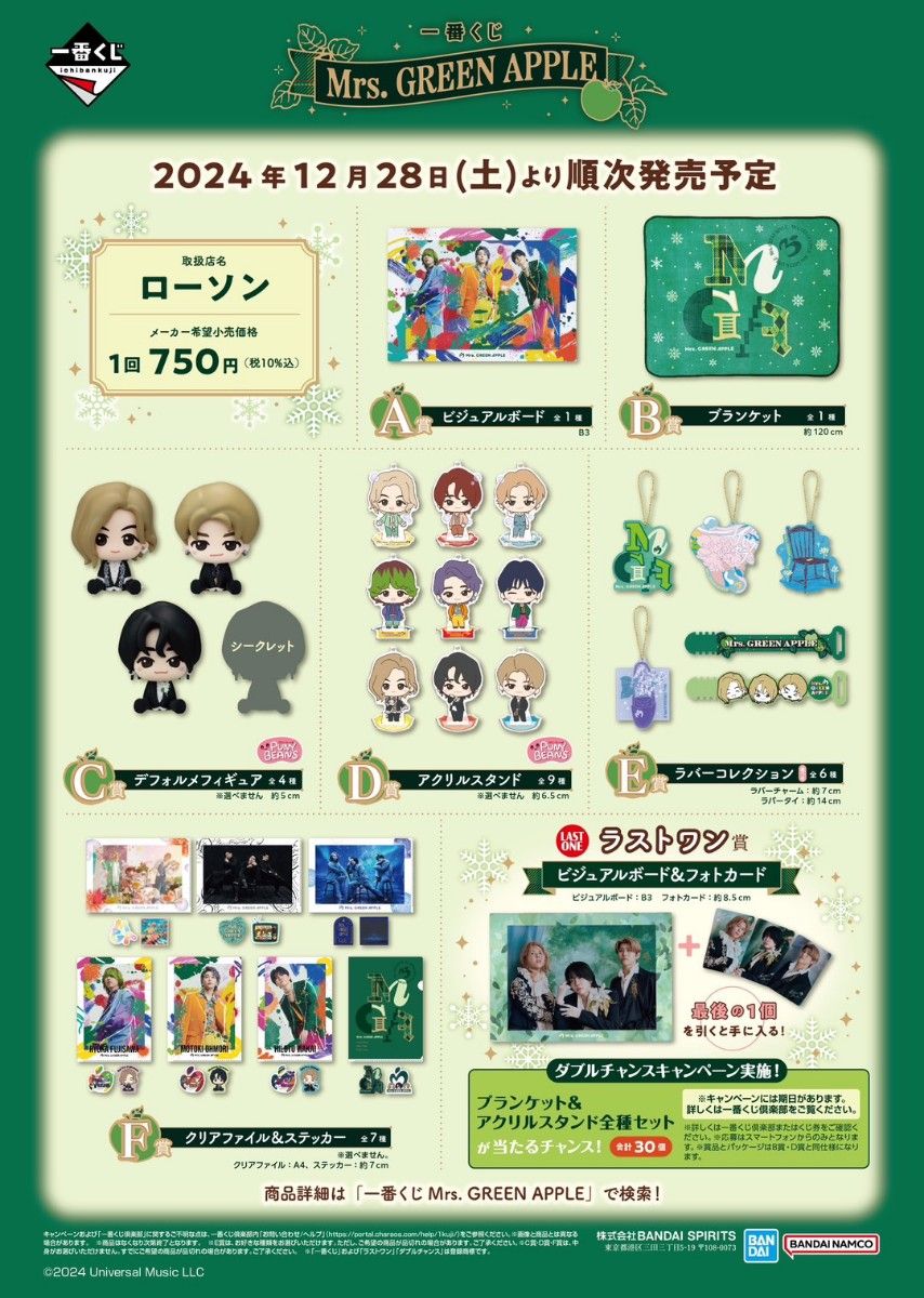 ミセスグリーンアップル 一番くじ|Yahoo!フリマ(旧PayPayフリマ) ミセスグリーンアップル 一番くじ|Yahoo!フリマ(旧PayPayフリマ)