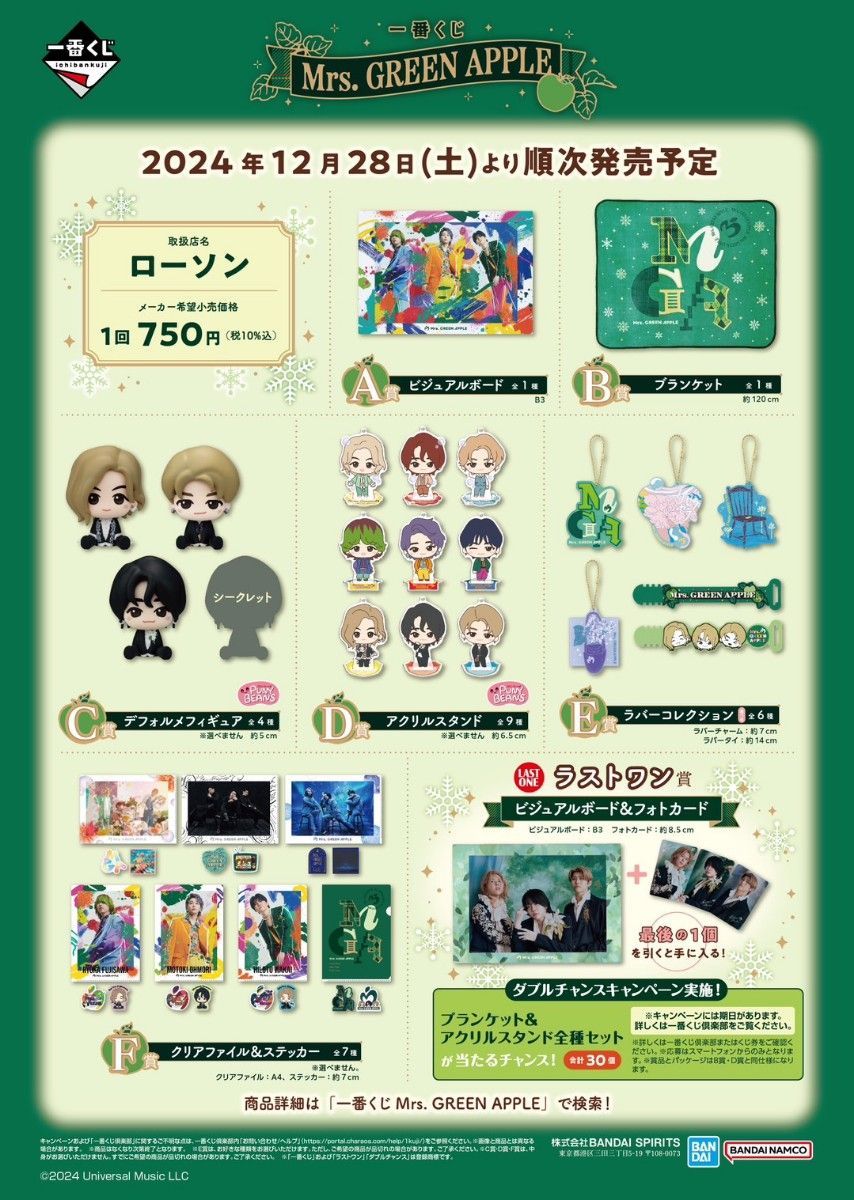 ミセスグリーンアップル 一番くじ|Yahoo!フリマ(旧PayPayフリマ) ミセスグリーンアップル 一番くじ|Yahoo!フリマ(旧PayPayフリマ)