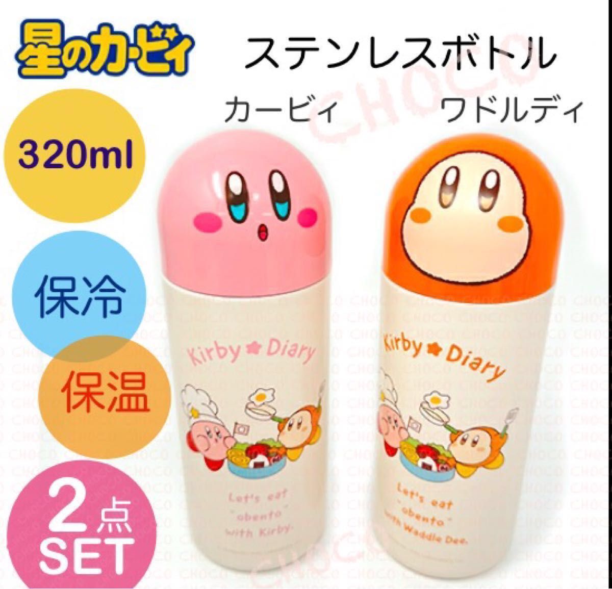 星のカービィ Kirby Diary obento ステンレスボトル カービィ 星のカービィ Kirby Diary obento ステンレスボトル カービィ