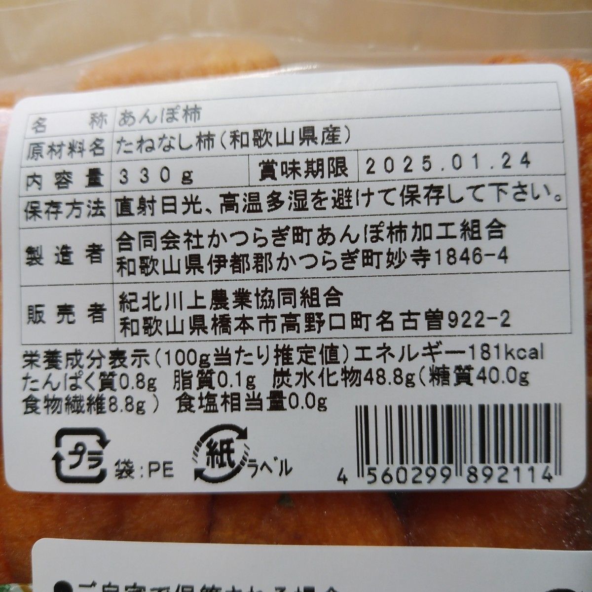 和歌山産 あんぽ柿Fセット 計約1㎏ (330g、9～10個入×3袋) 　お徳用