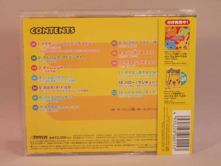 ヤフオク ｃｄ ポケットモンスター ｔｖアニメ主題歌ソ