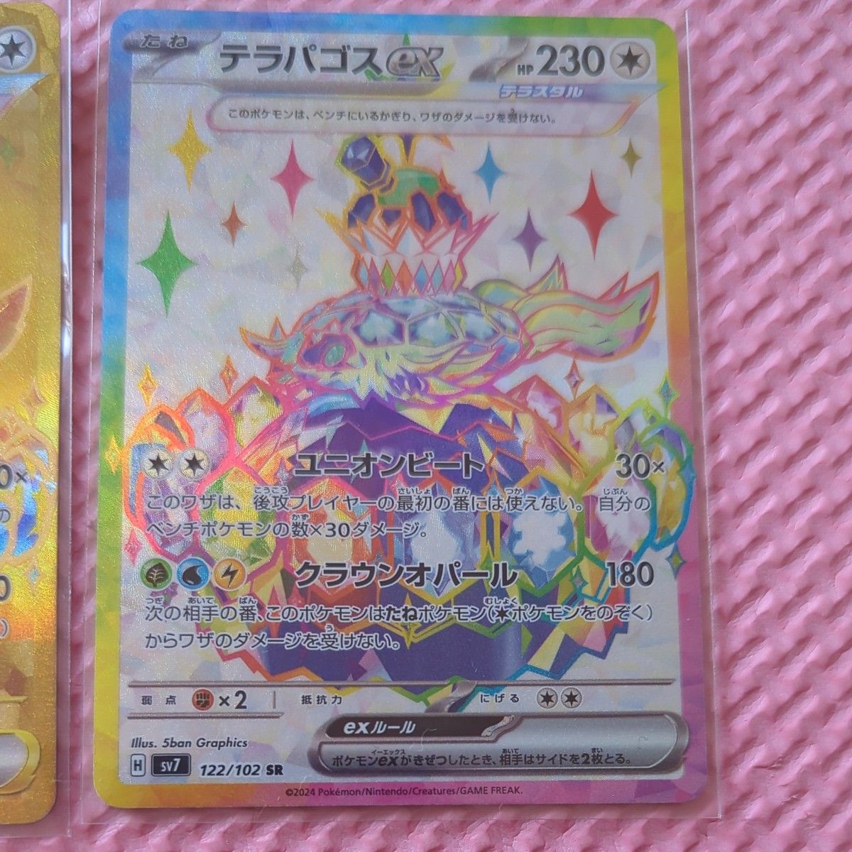 ポケモンカードゲーム テラパゴスexUR SR|Yahoo!フリマ(旧 ポケモンカードゲーム テラパゴスexUR SR|Yahoo!フリマ(旧