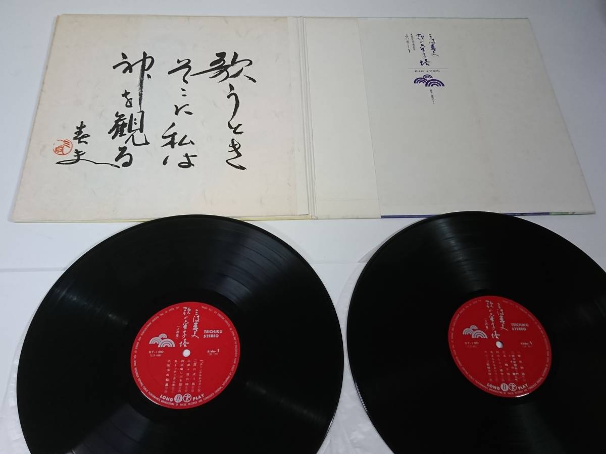 LP 2枚組　三波春夫　歌の金字塔 上の巻　帯付_画像3