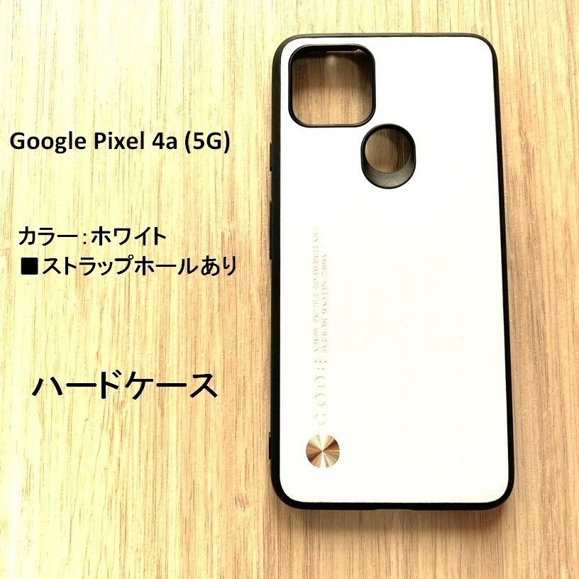 【値下げ不可】Google Pixel 4a (5G)　 ケース ホワイト　NO121-8