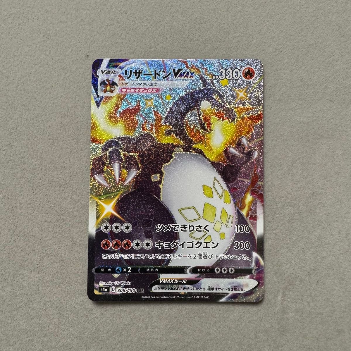 ポケモンカード リザードンVMAX SSR s4a ポケモンカードゲーム ポケモンカード リザードンVMAX SSR s4a ポケモンカードゲーム