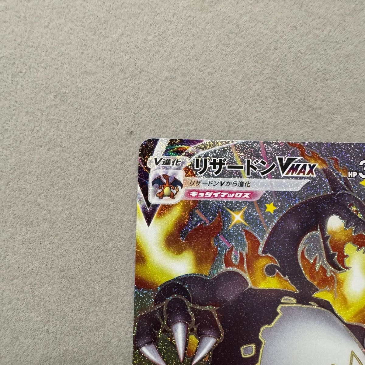 ポケモンカード リザードンVMAX SSR s4a ポケモンカードゲーム ポケモンカード リザードンVMAX SSR s4a ポケモンカードゲーム