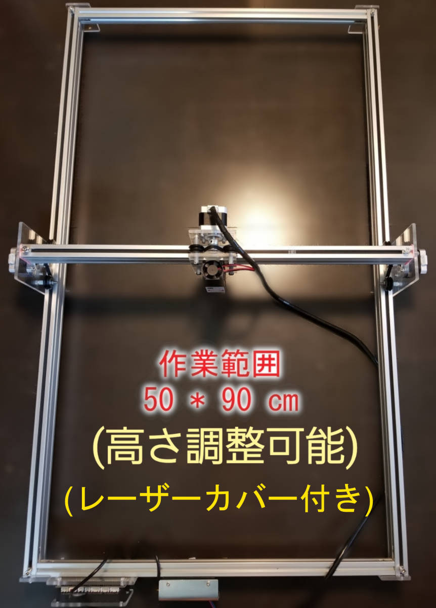 DIY 60W レーザー CNC セット(彫刻機・加工機) 高さ調整可能、レーザーカバー 50cm*90cm laser engraving machine(必要な部品すべて含む)