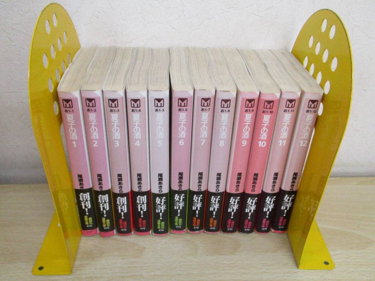 A122　　夏子の酒　全12巻　尾瀬あきら著　講談社漫画文庫　S0594