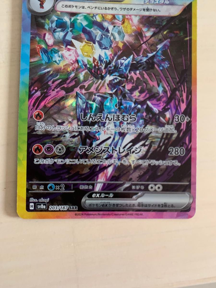 ソウブレイズex ポケモンカード SAR テラスタルフェスex ポケカ ソウブレイズex ポケモンカード SAR テラスタルフェスex ポケカ