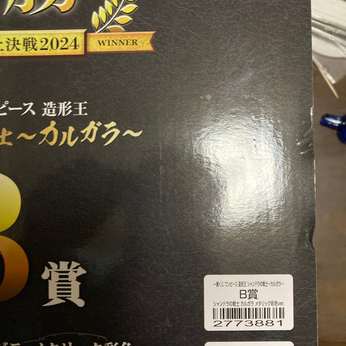 一番くじ ワンピース 造形王 B賞 シャンドラの戦士 カルガラ 一番くじ ワンピース 造形王 B賞 シャンドラの戦士 カルガラ
