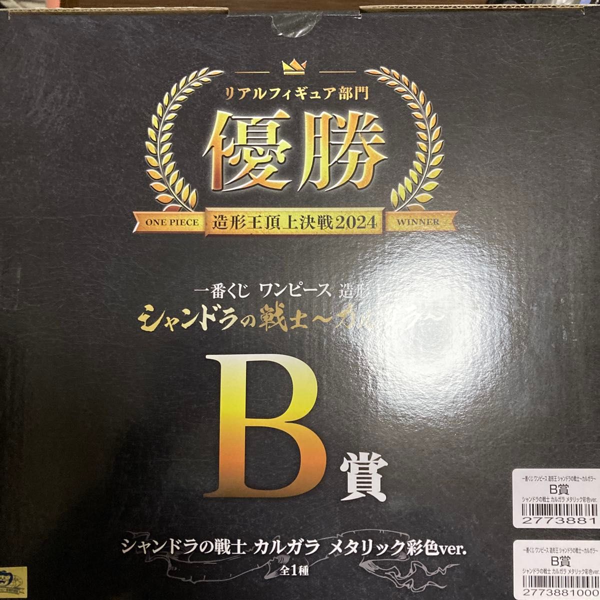 一番くじ ワンピース 造形王 B賞 シャンドラの戦士 カルガラ 一番くじ ワンピース 造形王 B賞 シャンドラの戦士 カルガラ