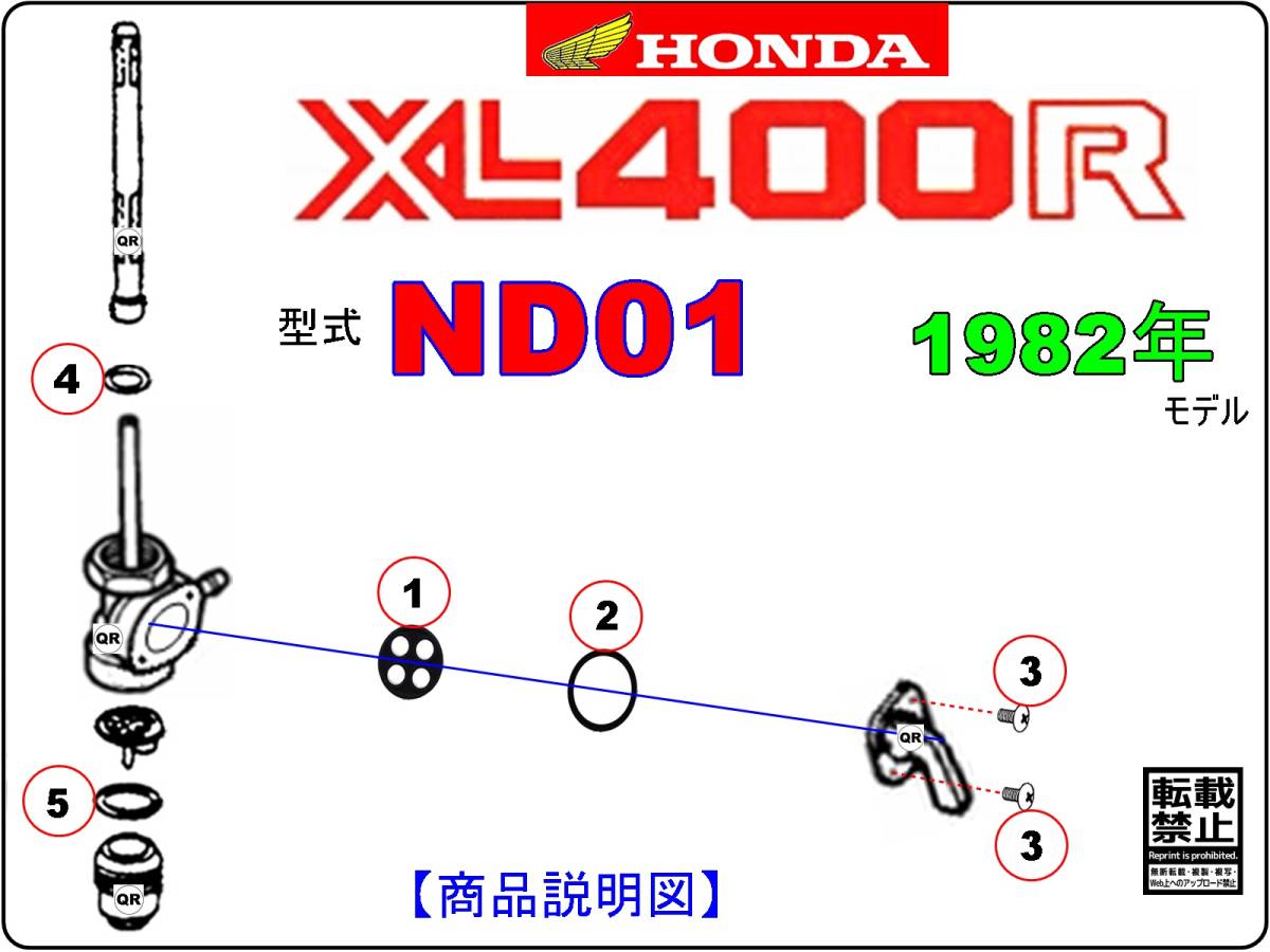 XL400R　型式ND01　1982年モデル【フューエルコック-リペアKIT-SP＋】-【新品】-【1set】_画像3