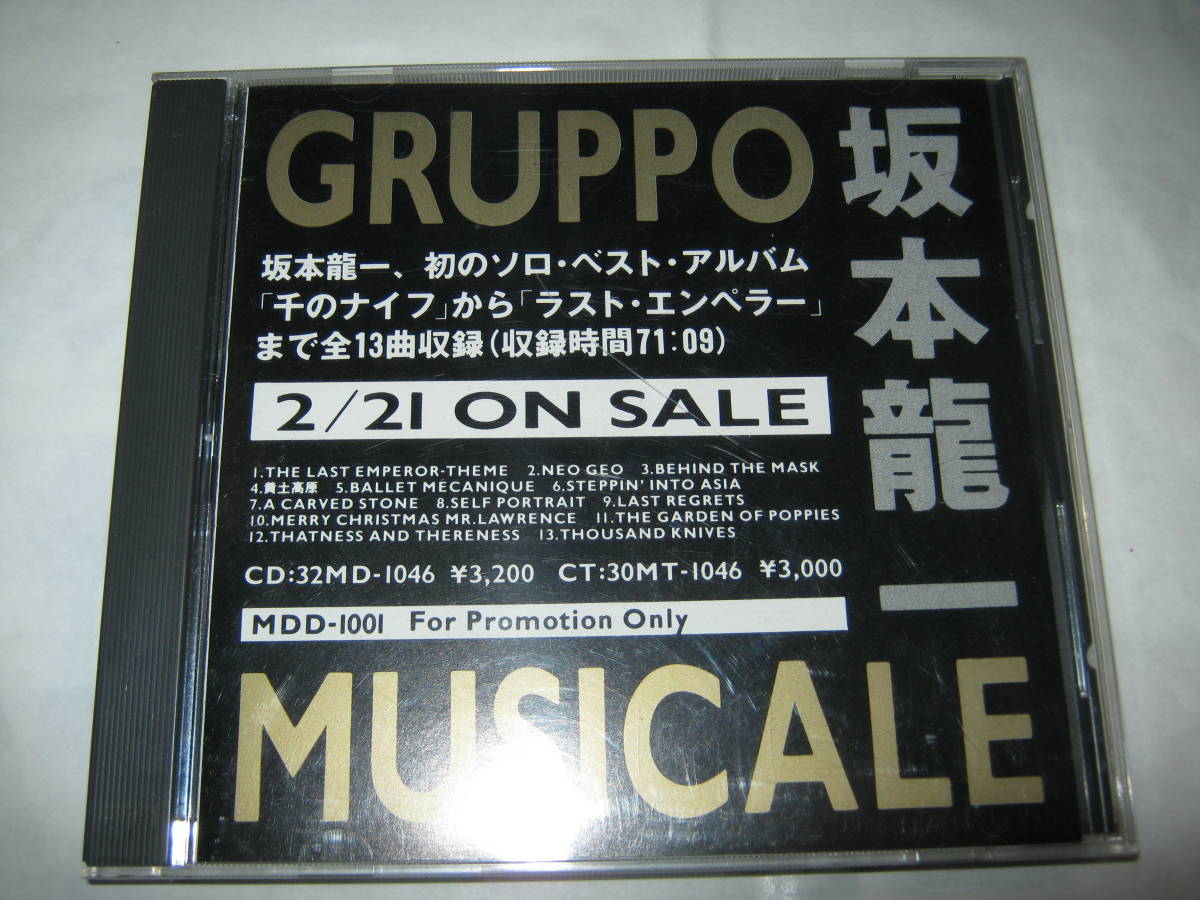 坂本龍一 RYUICHI SAKAMOTO / GRUPPO MUSICALE 別ジャケCD 貴重盤