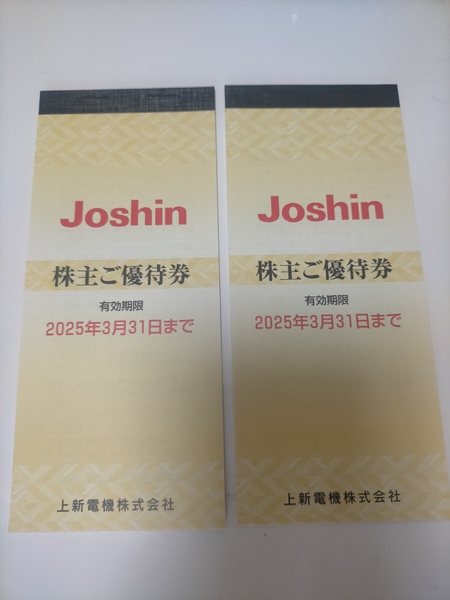 【送料無料】上新電機 Joshin 株主優待券 10000円分(200円×50枚) 2025年3月31日まで有効