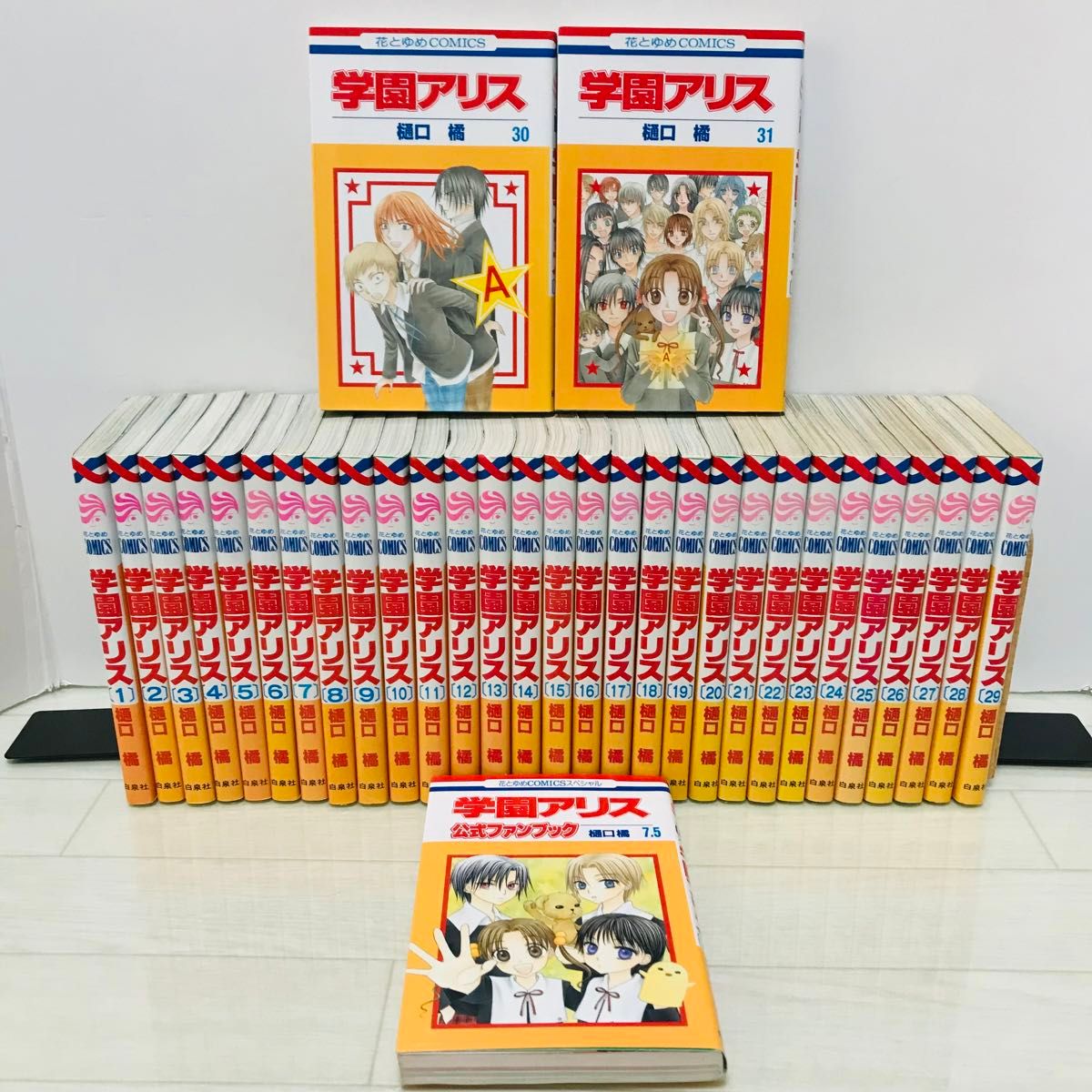 全部初版 学園アリス 7.5+25.5+イラストファンブック 卒業 全部初版 学園アリス 7.5+25.5+イラストファンブック 卒業