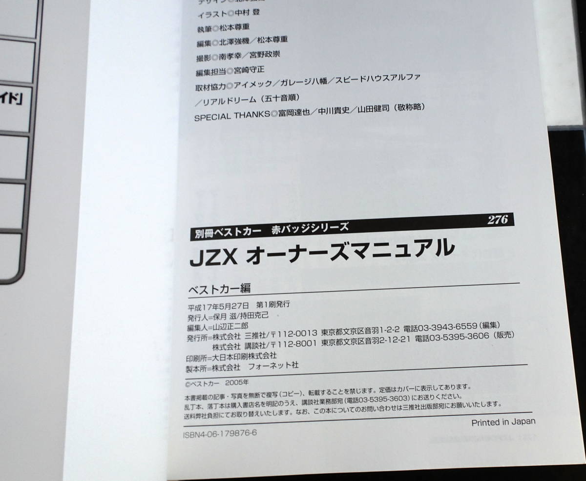JZXオーナーズマニュアル トヨタ マークII,チェイサー,クレスタ (レッドバッジシリーズ 276) TOYOTA MARK II,CRESTA,CHASER JZXオーナーズマニュアル トヨタ マークII,チェイサー,クレスタ (レッドバッジシリーズ 276) TOYOTA MARK II,CRESTA,CHASER