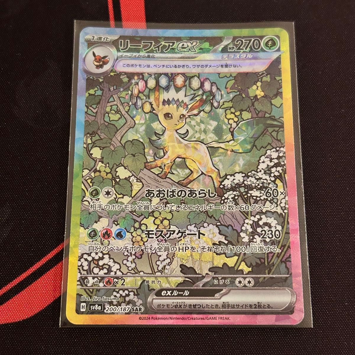ポケモンカード ポケカ リーフィアex SAR テラスタルフェス ポケモンカード ポケカ リーフィアex SAR テラスタルフェス