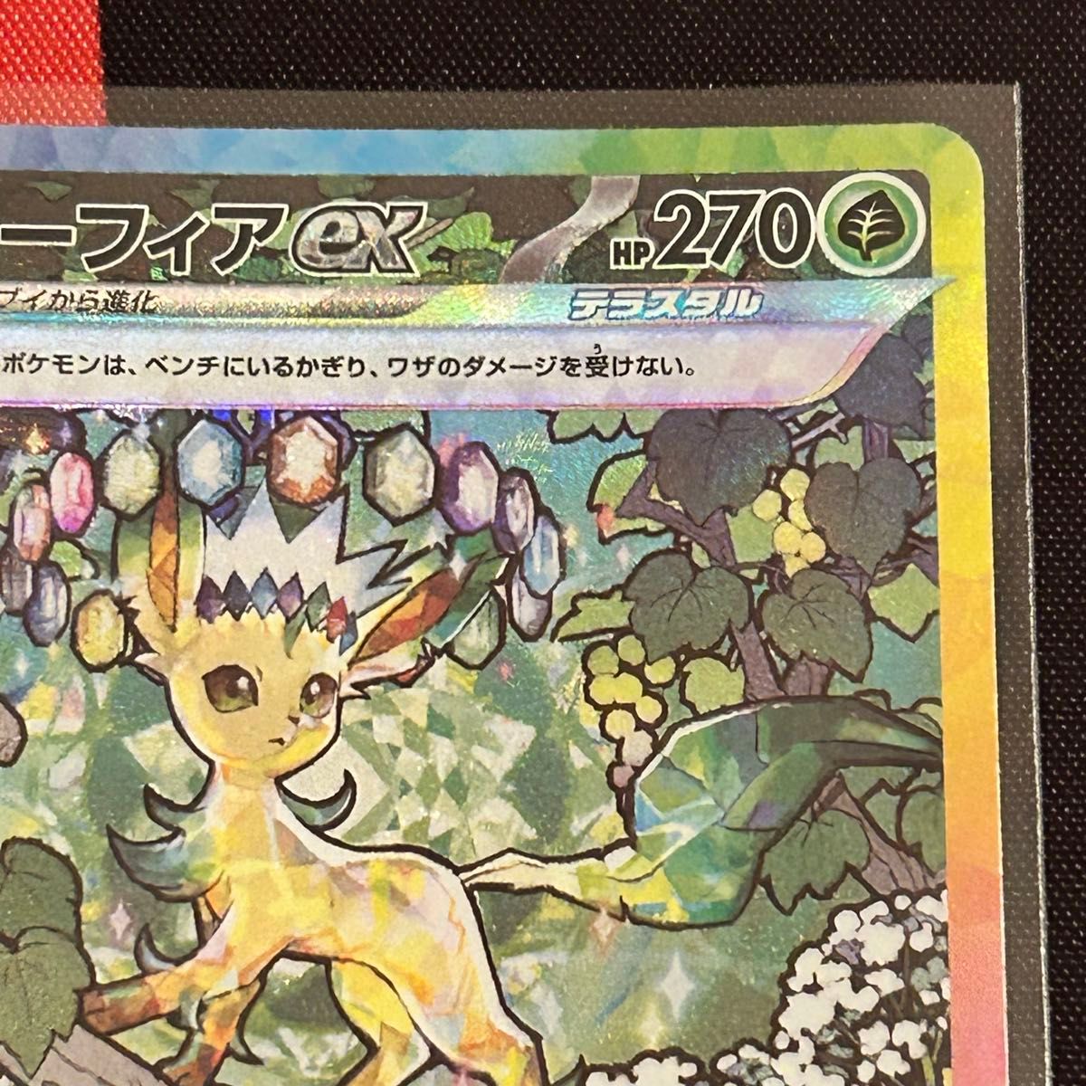 ポケモンカード ポケカ リーフィアex SAR テラスタルフェス ポケモンカード ポケカ リーフィアex SAR テラスタルフェス
