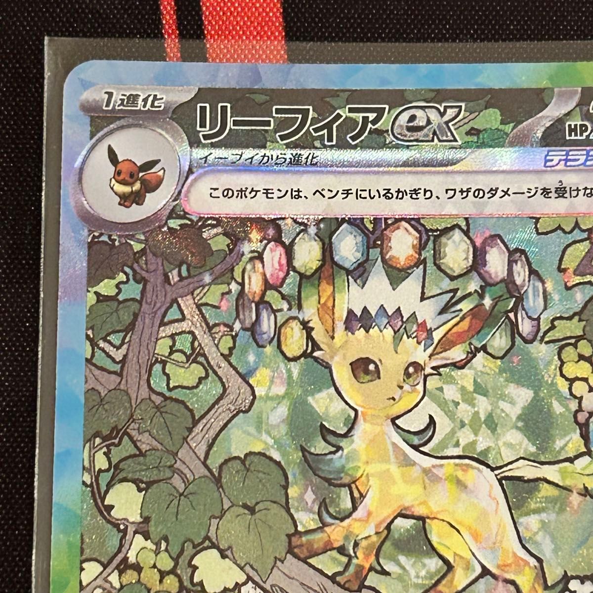 ポケモンカード ポケカ リーフィアex SAR テラスタルフェス ポケモンカード ポケカ リーフィアex SAR テラスタルフェス