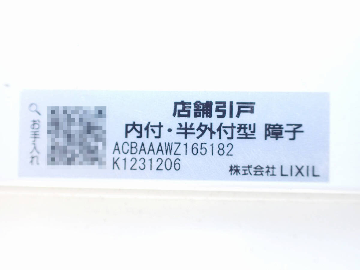 中古 店舗引戸 LIXIL ACBAAAWZ165182 リクシル 内付・半外付型 中古 店舗引戸 LIXIL ACBAAAWZ165182 リクシル 内付・半外付型