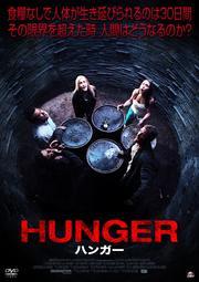 ~洋画DVD~HUNGER ハンガー_画像1