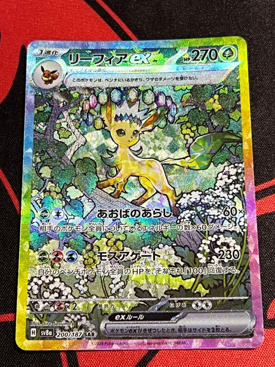 リーフィアex SAR|Yahoo!フリマ(旧PayPayフリマ) リーフィアex SAR|Yahoo!フリマ(旧PayPayフリマ)