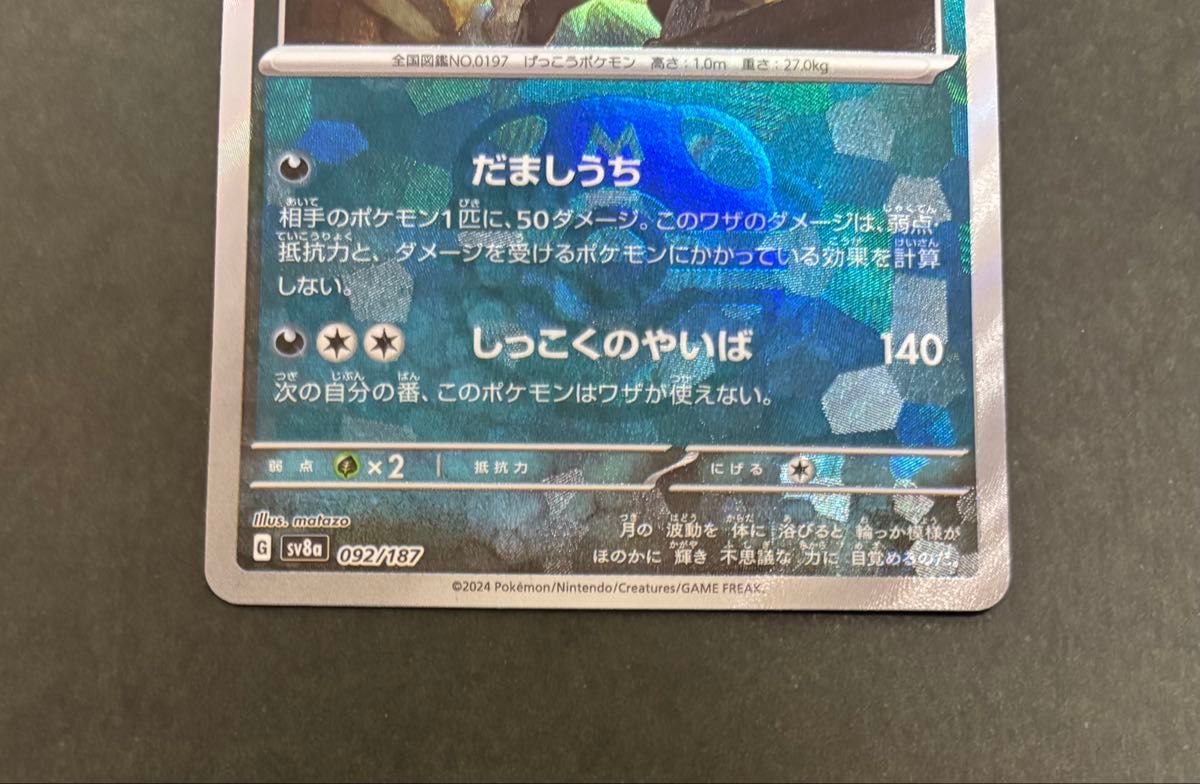 ポケモンカードゲーム テラスタルフェスex / ブラッキー ポケモンカードゲーム テラスタルフェスex / ブラッキー