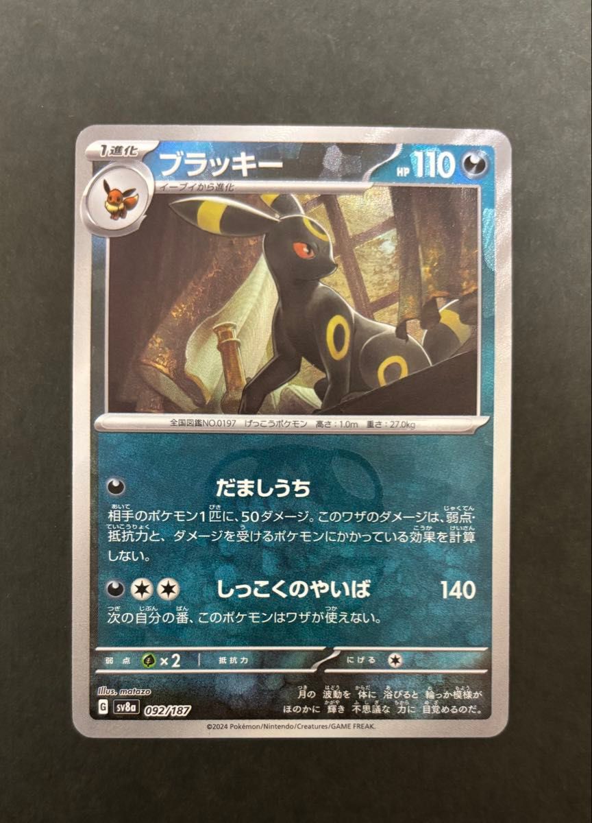 ポケモンカードゲーム テラスタルフェスex / ブラッキー ポケモンカードゲーム テラスタルフェスex / ブラッキー