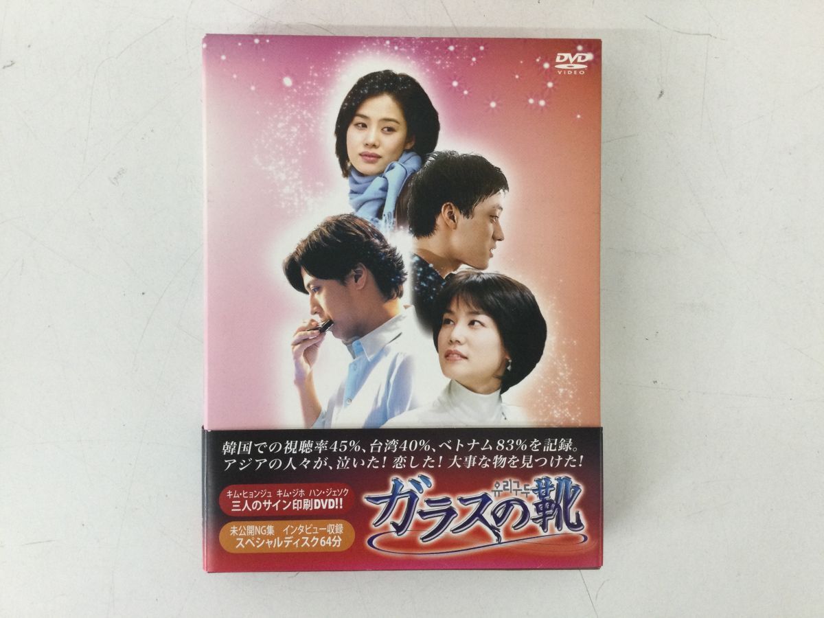 ○営KZ482-80 【まとめ】 ガラスの靴 BOX1〜3 ディスク15枚セット 韓国ドラマ DVDボックス 全40話+SPECIAL DISC(海外)|売買されたオークション情報、Yahoo!オークション(旧ヤフオク!) の商品情報をアーカイブ公開 - オークファン(aucfan.com) ○営KZ482-80 【まとめ】 ガラスの靴 BOX1〜3 ディスク15枚セット 韓国ドラマ DVDボックス 全40話+SPECIAL DISC(海外)|売買されたオークション情報、Yahoo!オークション(旧ヤフオク!) の商品情報をアーカイブ公開 - オークファン(aucfan.com)