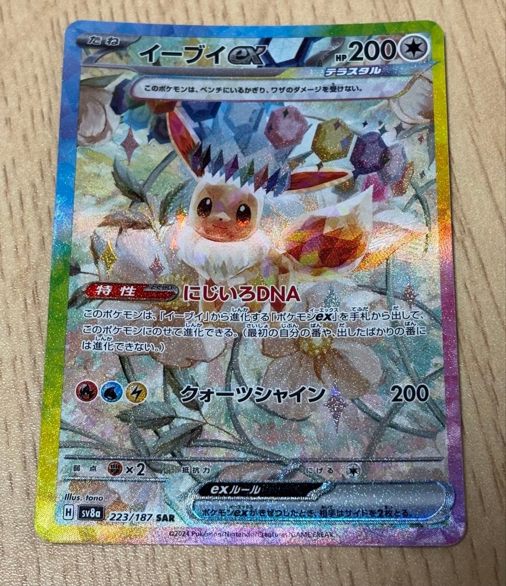 ポケモンカードゲーム イーブイex SAR|Yahoo!フリマ(旧PayPay ポケモンカードゲーム イーブイex SAR|Yahoo!フリマ(旧PayPay