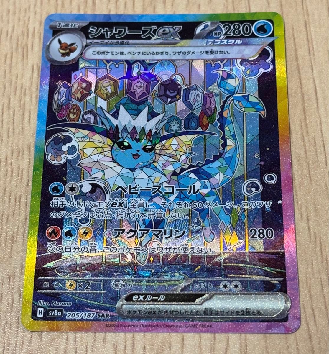 ポケモンカードゲーム シャワーズex SAR|Yahoo!フリマ(旧 ポケモンカードゲーム シャワーズex SAR|Yahoo!フリマ(旧