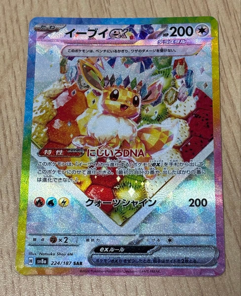 ポケモンカードゲーム イーブイex SAR ケーキ|Yahoo!フリマ(旧 ポケモンカードゲーム イーブイex SAR ケーキ|Yahoo!フリマ(旧
