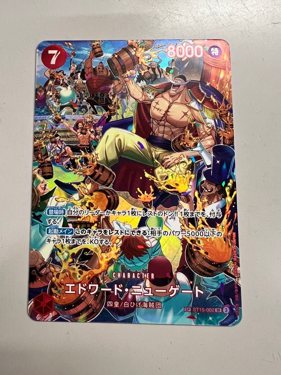 新品未使用 エドワード・ニューゲート SP SR 白ひげ海賊団 王族 新品未使用 エドワード・ニューゲート SP SR 白ひげ海賊団 王族