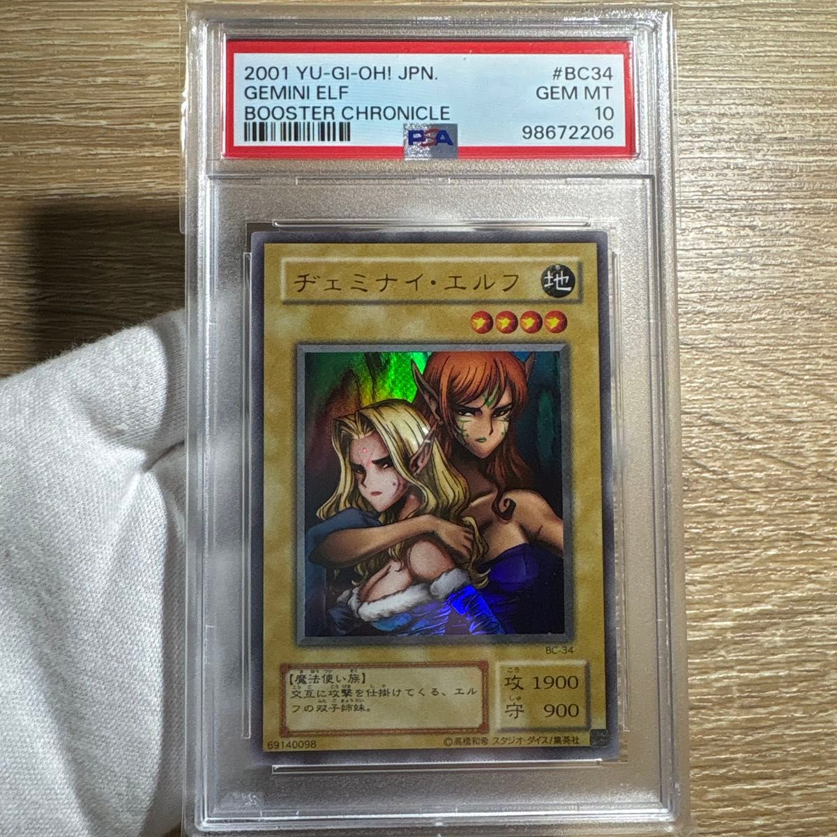 【 鑑定品 PSA10 】 極美品 最安値 世界28枚 ヂェミナイエルフ 二期 鑑定品 PSA10 】 極美品 最安値 世界28枚 ヂェミナイエルフ 二