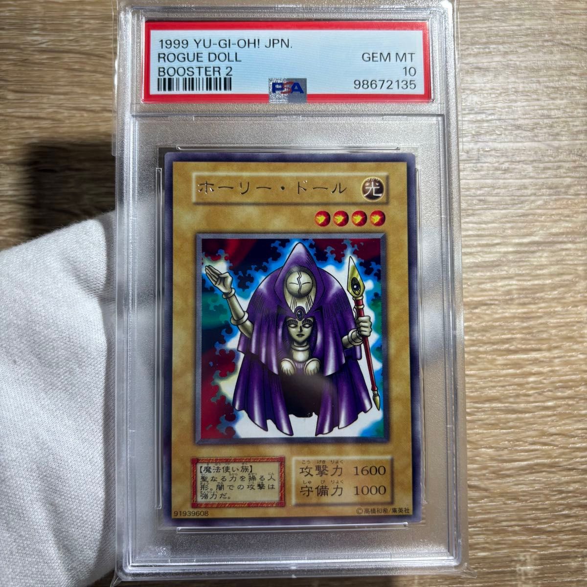鑑定品 PSA10 】 極美品 世界2枚 ホーリードール 初期 字レア 鑑定品 PSA10 】 極美品 世界2枚 ホーリードール 初期 字レア